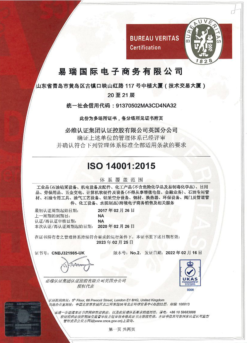 易瑞國際14001-英國授權認證_頁面_1