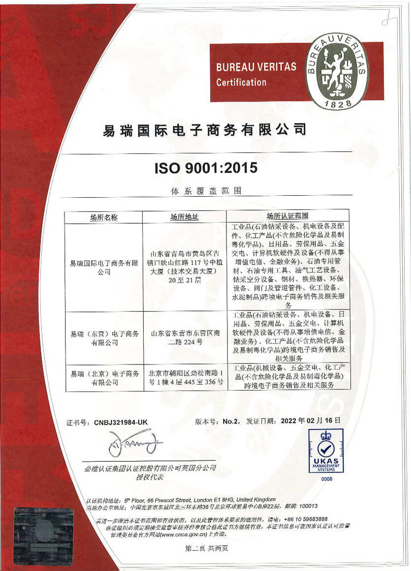 易瑞國際9001 英國授權認證_頁面_2