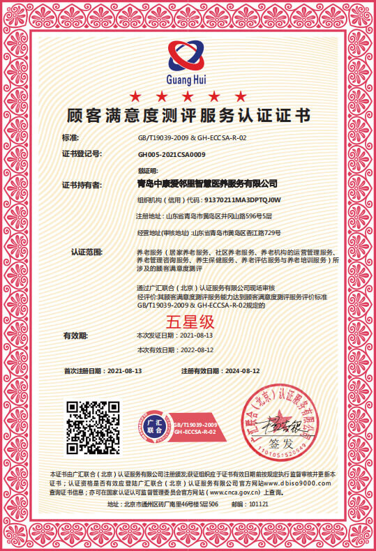 顧客滿意度測評服務(wù)認(rèn)證證書