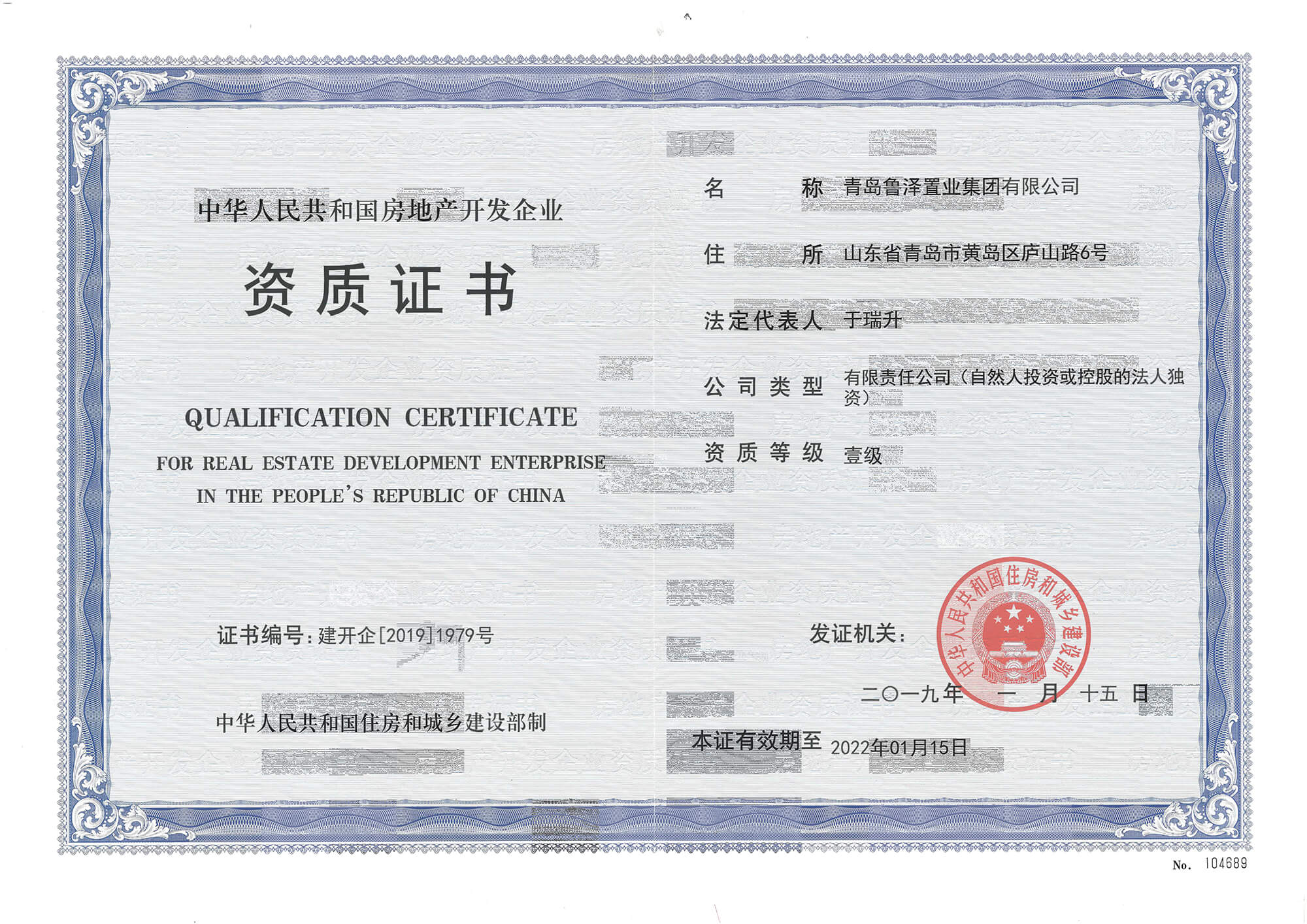房地產(chǎn)開(kāi)發(fā)企業(yè)資質(zhì)證書(shū)壹級(jí)