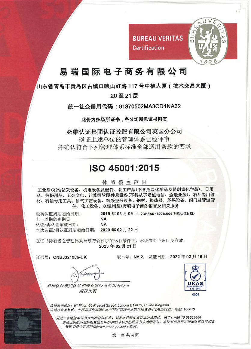 易瑞國際45001-英國授權認證_頁面_1