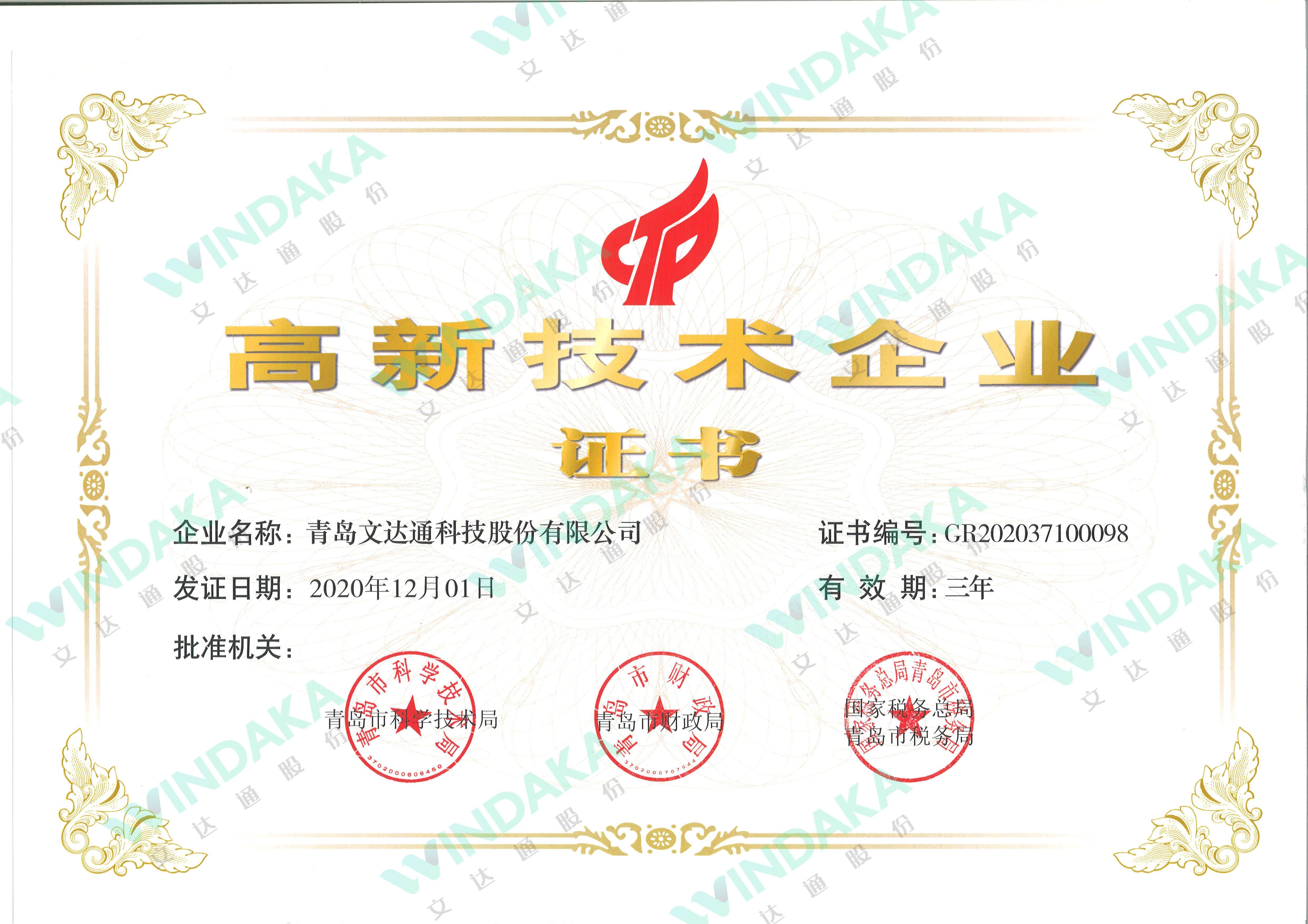 高新技術(shù)企業(yè)