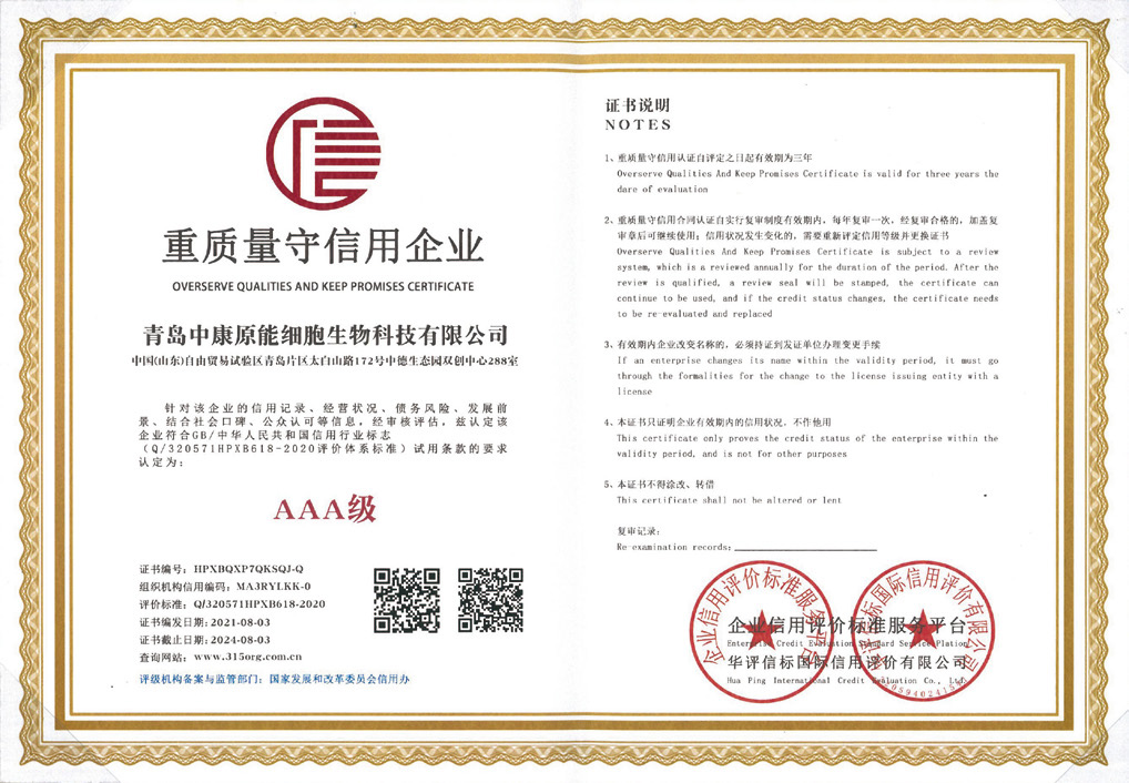 重質(zhì)量守信用企業(yè)