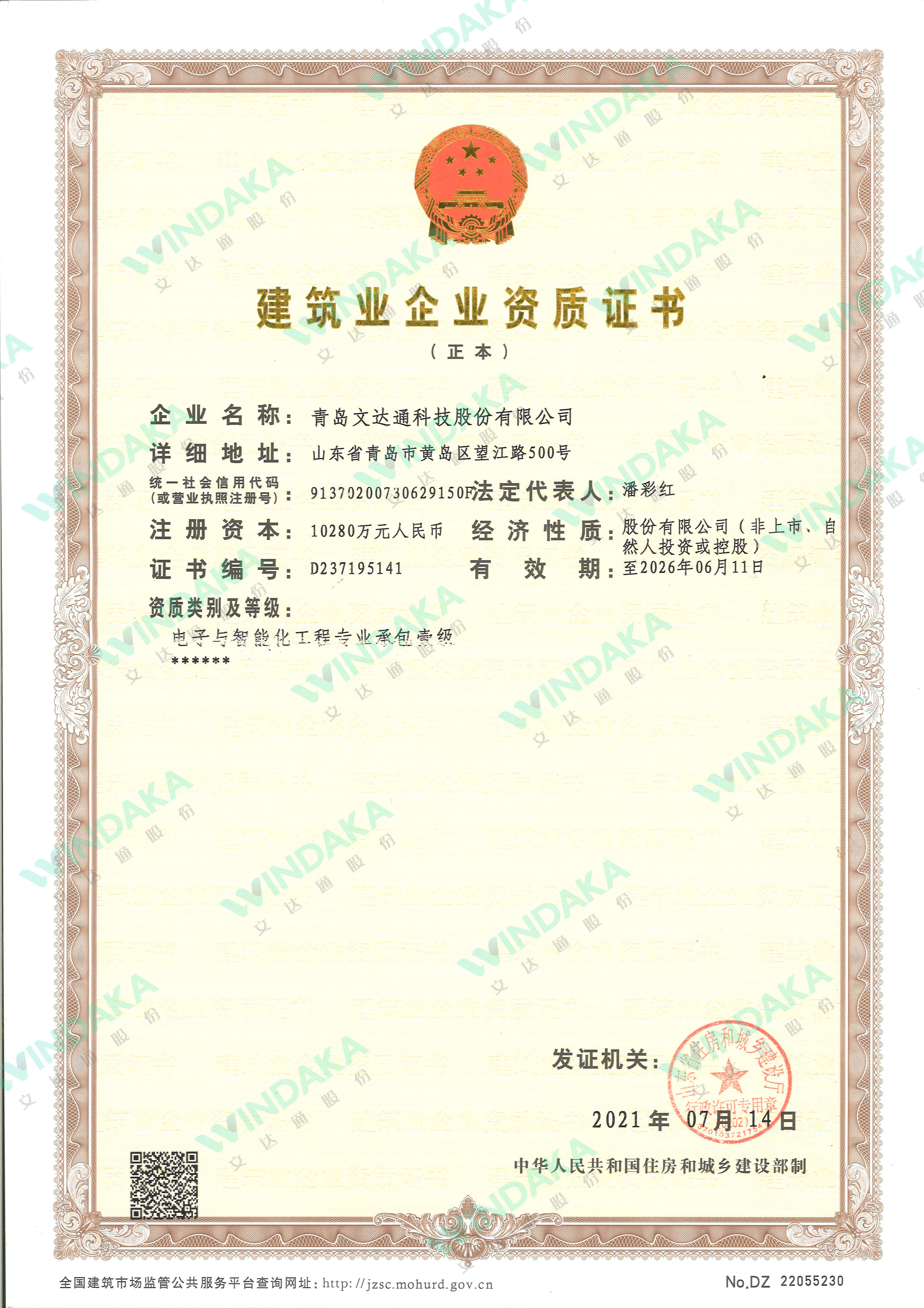 電子與智能化工程專業(yè)承包壹級