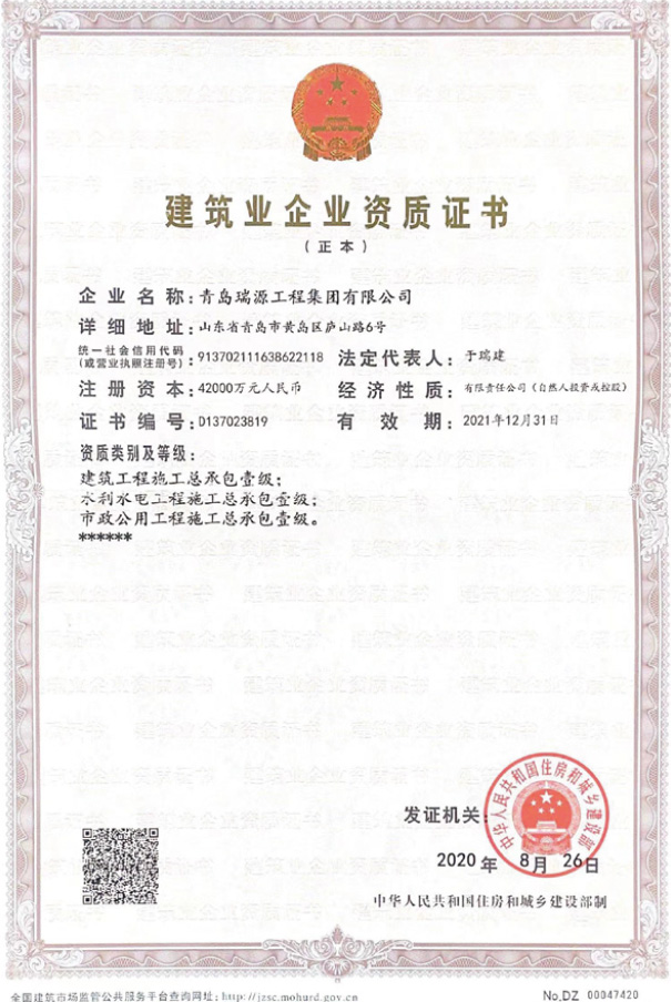 建筑業(yè)企業(yè)資質證書