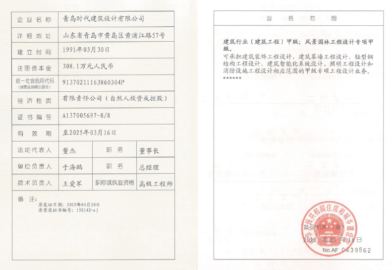 建筑業(yè)企業(yè)資質證書